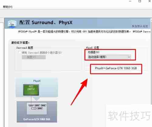 PhysX如何设置CPU或GPU