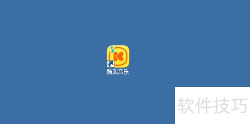 酷我音乐极速模式正式上线