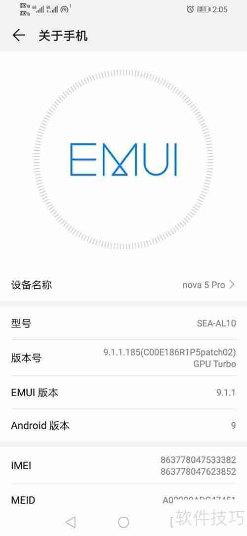 华为手机关闭超级省电密码验证