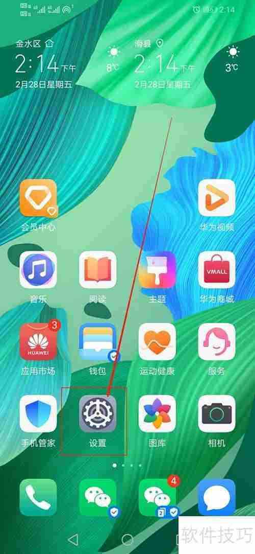 华为手机关闭超级省电密码验证