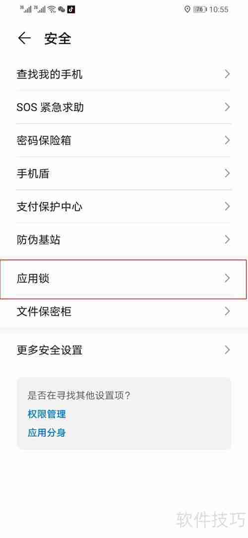 华为手机关闭超级省电密码验证