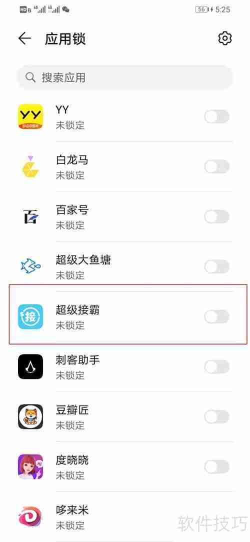 华为手机关闭超级省电密码验证