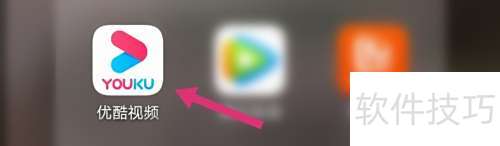 优酷账号怎么查？教你一步步查询方法