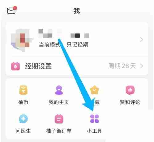 美柚怎么设置倒数日？美柚设置倒数日教程