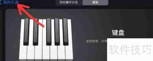 库乐队如何返回主界面