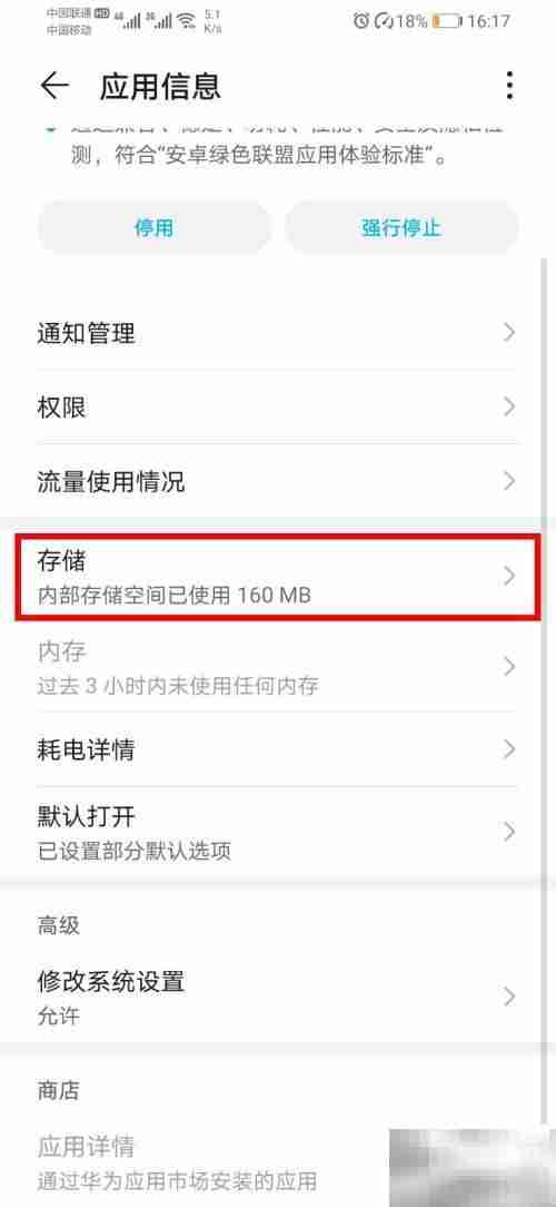 华为浏览器频繁闪退问题