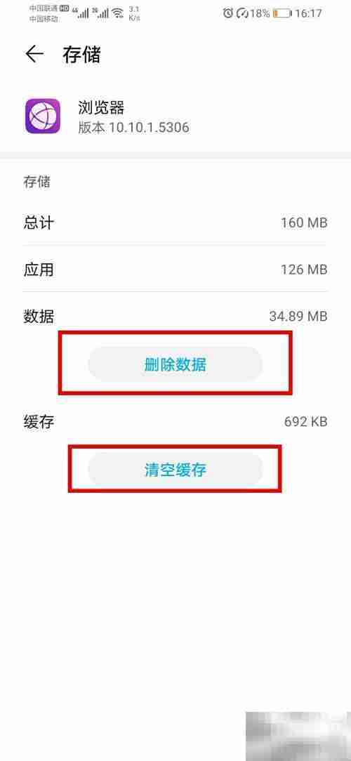 华为浏览器频繁闪退问题