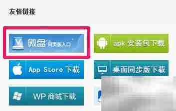 微盘使用方法详解