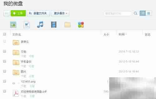 微盘使用方法详解