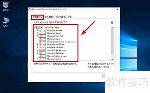 Win10安装Office 2013教程