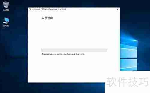 Win10安装Office 2013教程