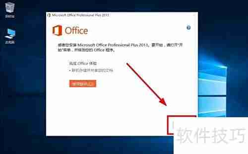 Win10安装Office 2013教程