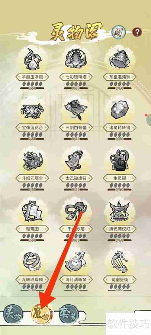 修仙外传:诸星轮转镜套装部件获取指南