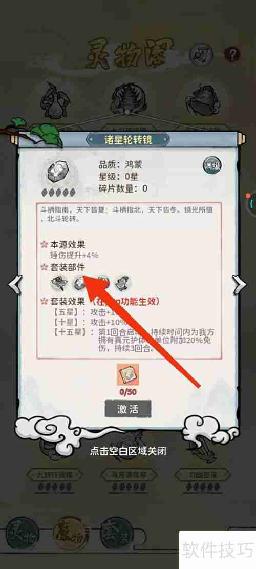 修仙外传:诸星轮转镜套装部件获取指南