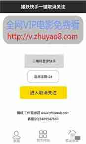 猪妖快手一键取关官网入口在哪