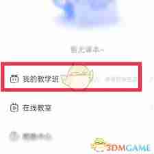 天学网学生端如何查看课本