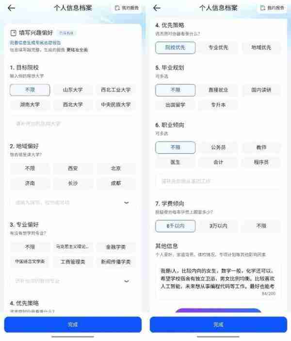 夸克发布首个高考志愿大模型凭什么喊出“让天下没有难报的志愿”