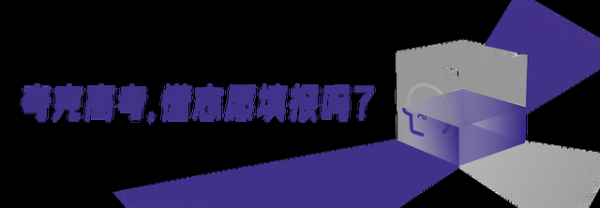 夸克发布首个高考志愿大模型凭什么喊出“让天下没有难报的志愿”