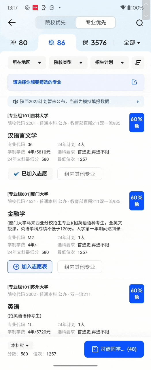 夸克发布首个高考志愿大模型凭什么喊出“让天下没有难报的志愿”