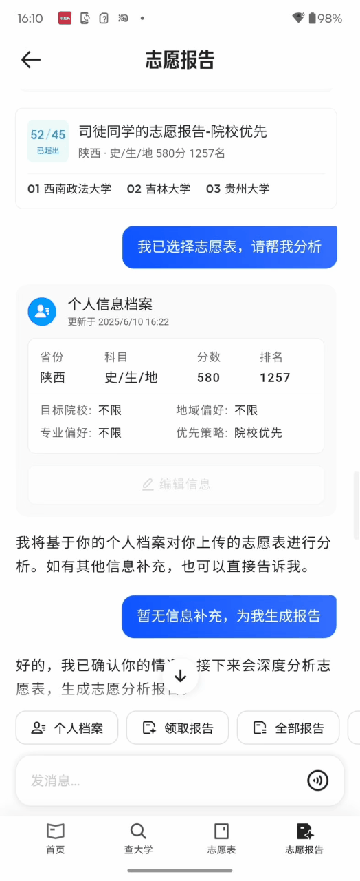 夸克发布首个高考志愿大模型凭什么喊出“让天下没有难报的志愿”