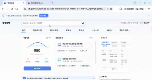 夸克发布首个高考志愿大模型凭什么喊出“让天下没有难报的志愿”