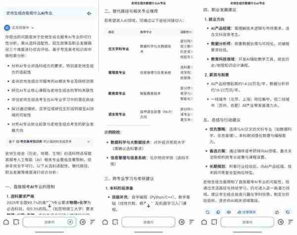 夸克发布首个高考志愿大模型凭什么喊出“让天下没有难报的志愿”