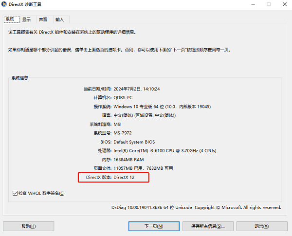 怎么查看directx版本 图文教程分享