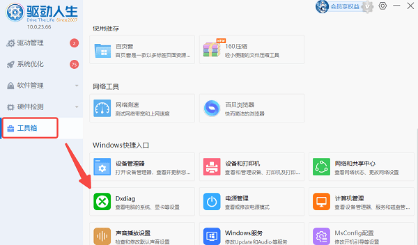 怎么查看directx版本 图文教程分享