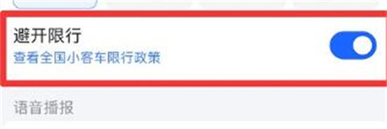 高德地图限行规避技巧分享