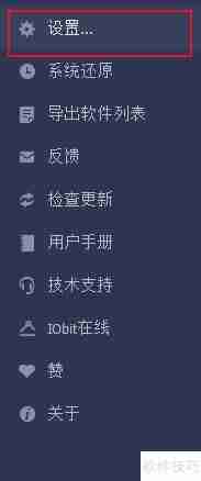 IObit卸载热键设置指南