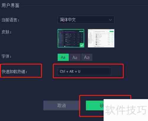 IObit卸载热键设置指南