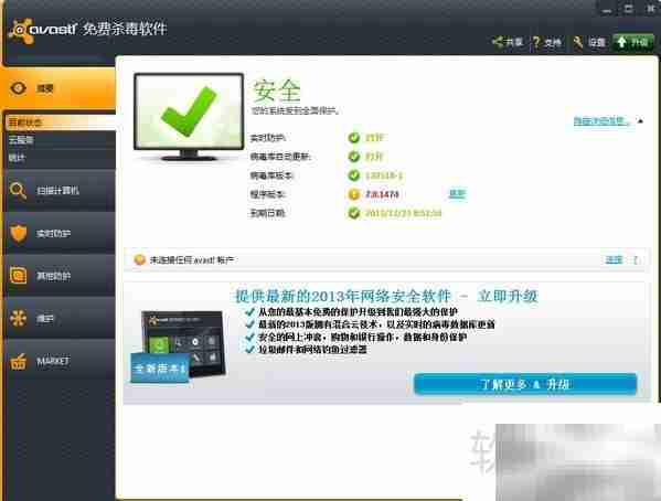 Avast快速扫描电脑