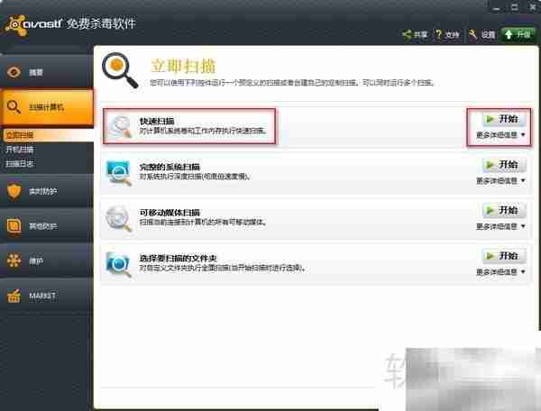 Avast快速扫描电脑