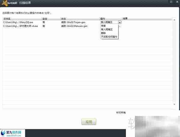 Avast快速扫描电脑