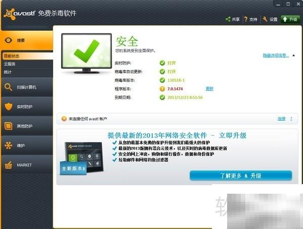 Avast快速扫描电脑教程详解