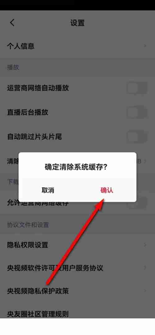 央视频怎么清空缓存？央视频清空缓存教程