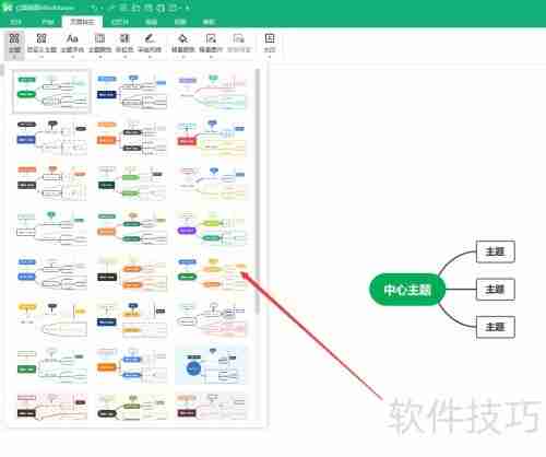 MindMaster如何更换导图主题