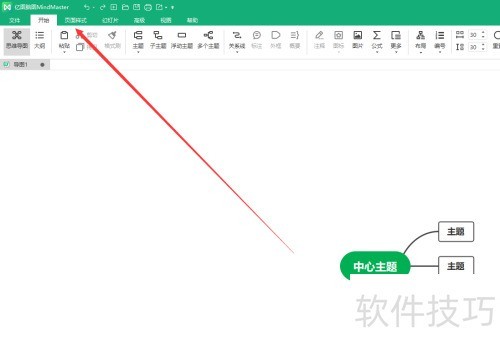 MindMaster主题更换教程详解