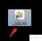 酷我音乐极速模式开启方法