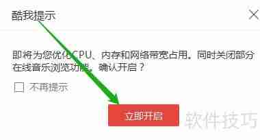 酷我音乐极速模式开启方法