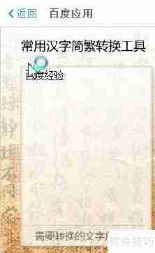 繁体字在线转换方法