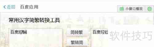 繁体字在线转换方法