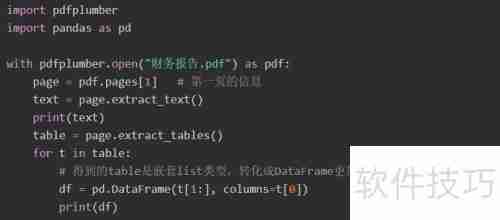 PDFPlumber提取字符方法