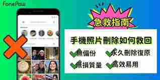 安卓手机照片删除了如何恢复