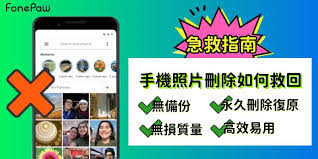 安卓手机照片恢复技巧分享