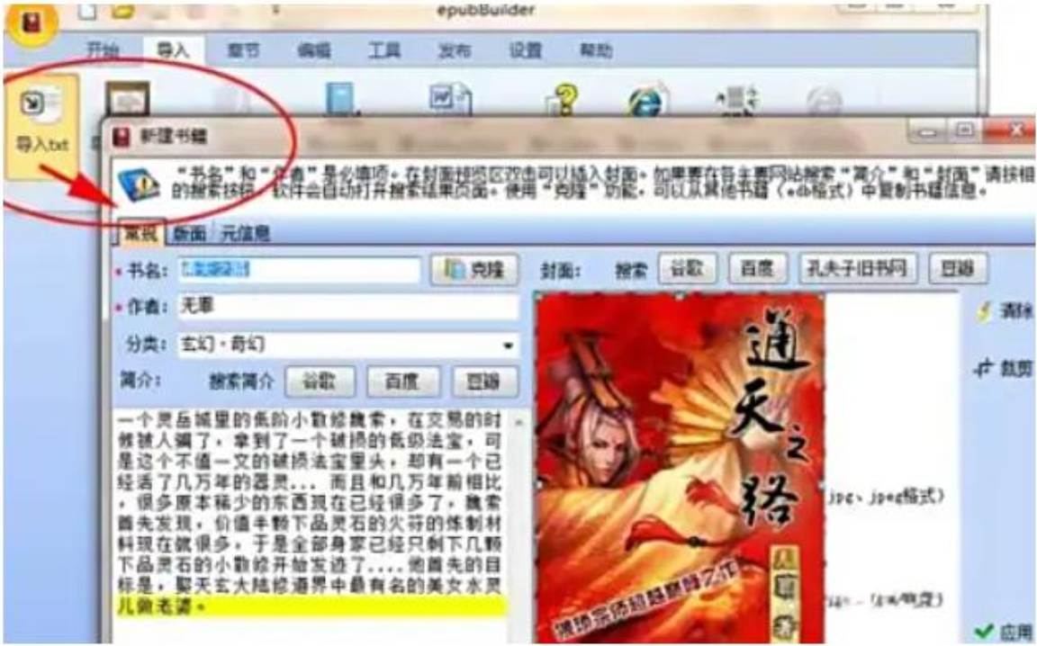 epubbuilder怎么拆分章节?epubbuilder拆分章节的方法