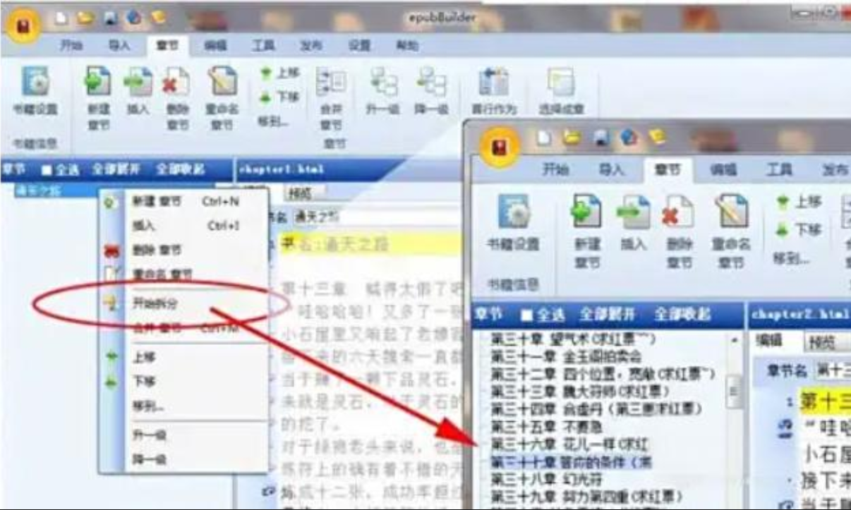 epubbuilder怎么拆分章节?epubbuilder拆分章节的方法