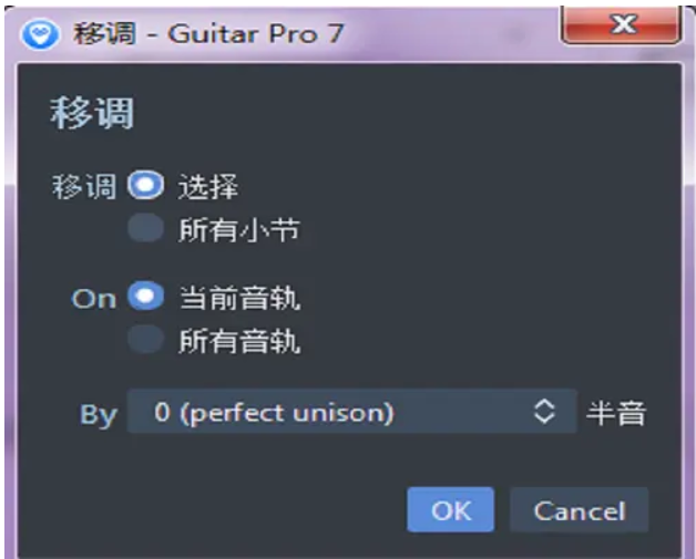 guitar pro怎么变调