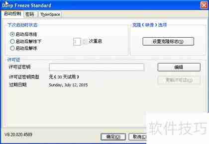 冰点还原卸载方法