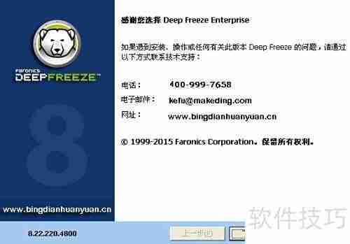 冰点还原卸载方法